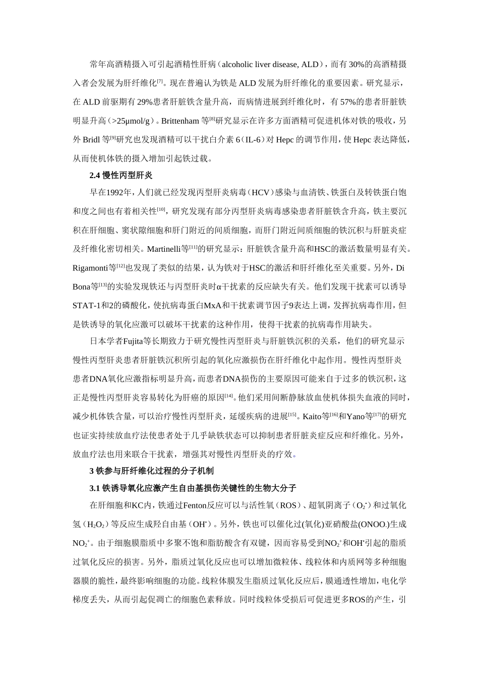 铁和铁调素在肝纤维化中的作用_第3页