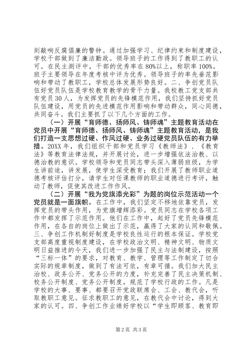 党支部基层组织建设活动自评报告 (2)_第2页
