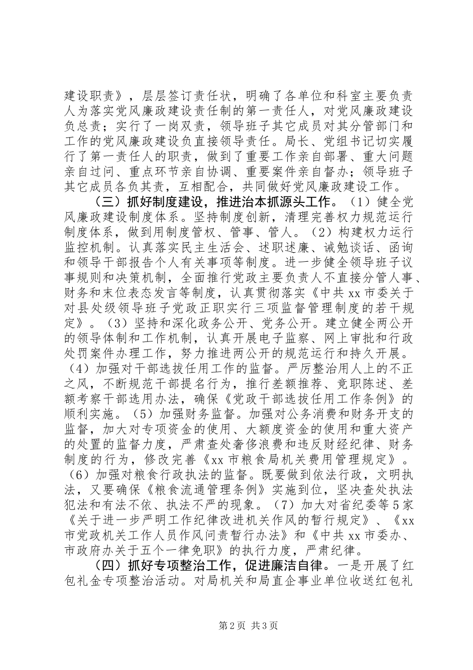 党风廉政建设和纪检监察工作总结,，层层签订责任状_第2页