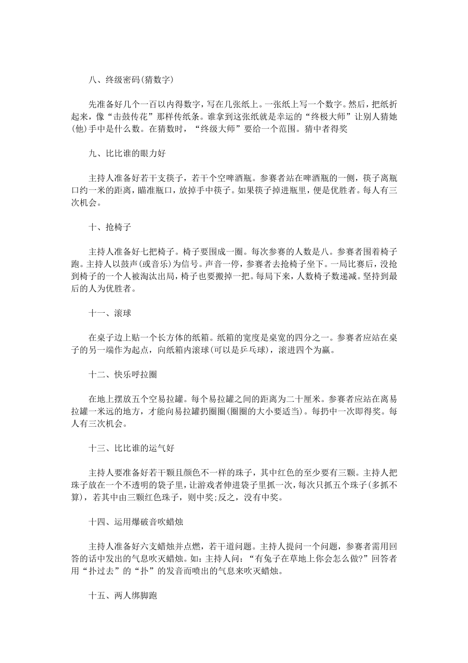 六一儿童节游戏大全_第2页