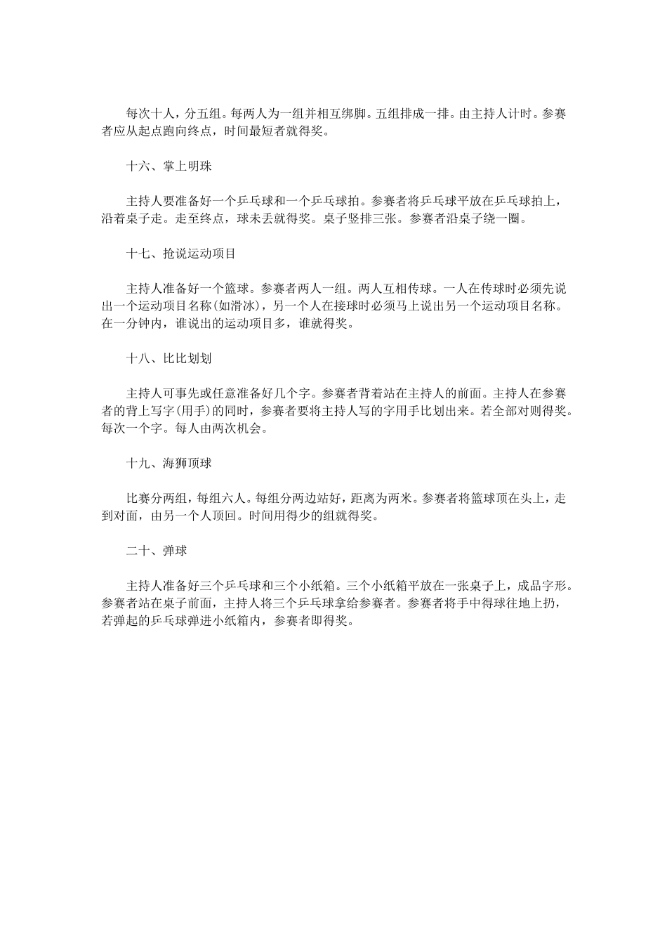 六一儿童节游戏大全_第3页