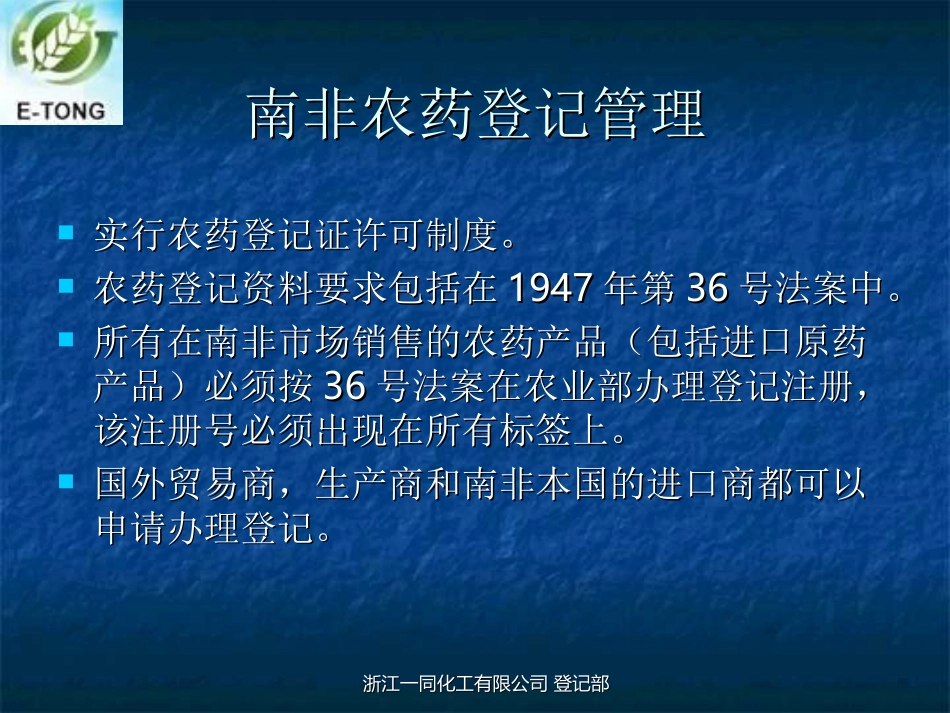 南非农药登记090919_第3页