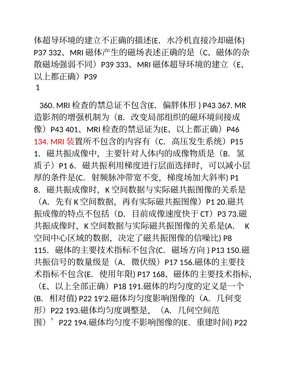 全国大型医用设备工程技术人员上岗资质MRI_第3页