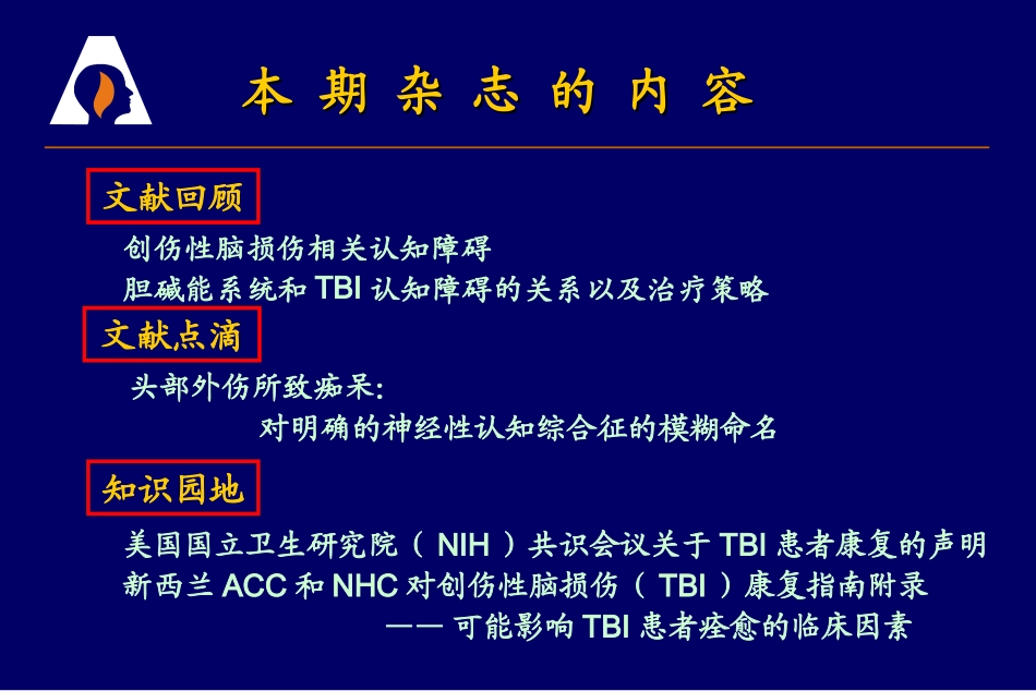 创伤性脑损伤相关认知障碍_第2页