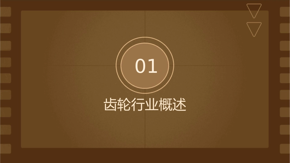 国内外齿轮行业情况介绍课件_第3页