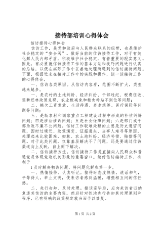 接待部培训心得体会 
