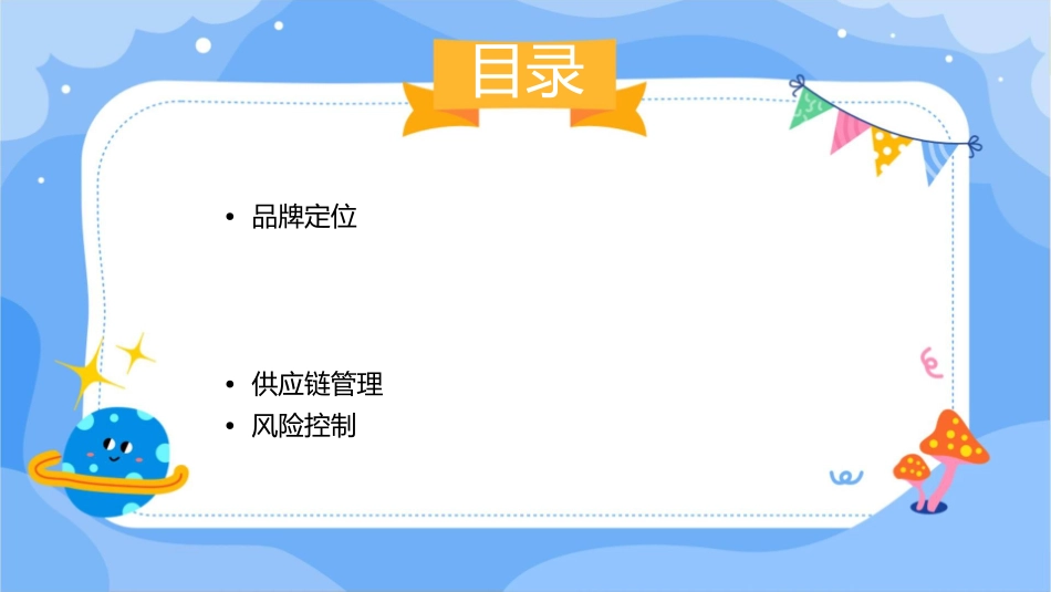 如家连锁经营成功的三大法宝课件_第2页