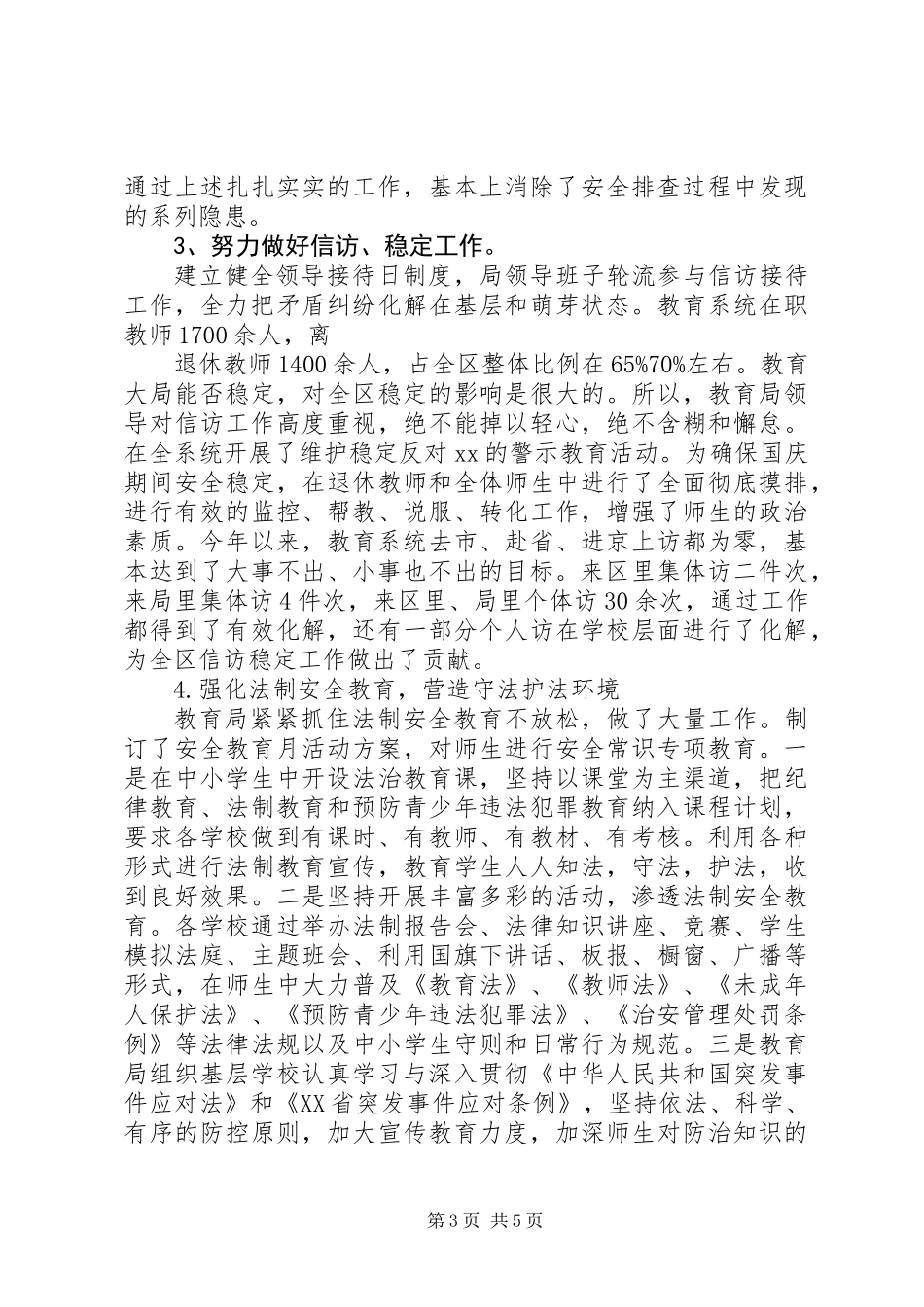 XX年综治工作总结 (2)_第3页
