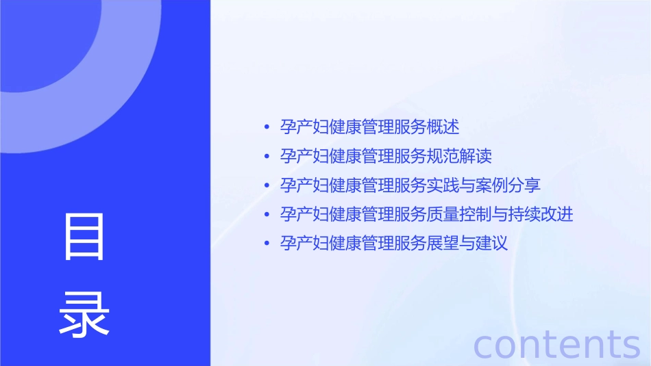 孕产妇健康管理服务规范解读护理课件_第2页