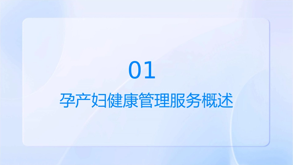 孕产妇健康管理服务规范解读护理课件_第3页