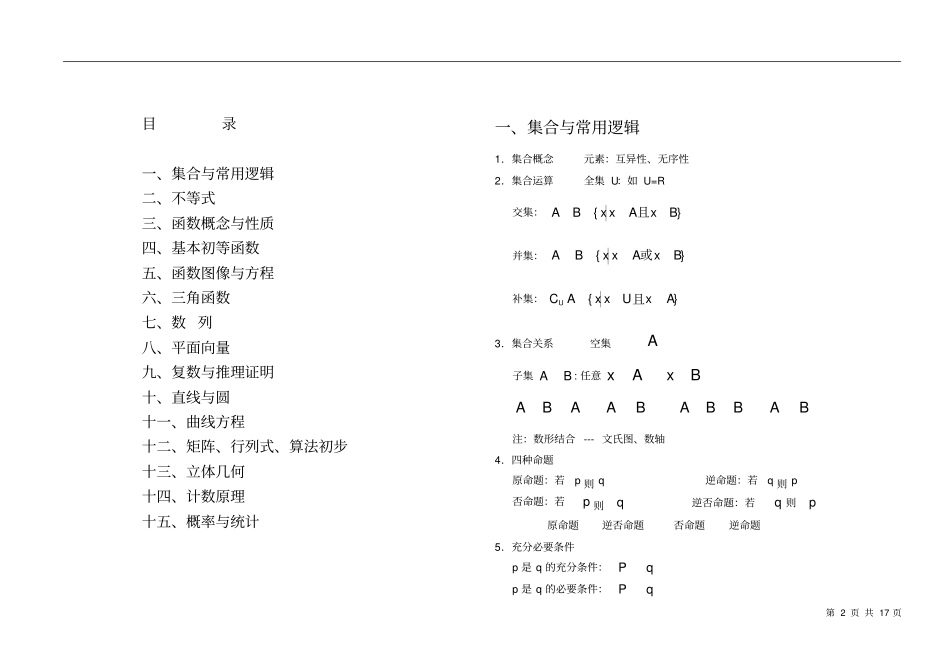 2020上海教材高中数学知识点总结打印版最全版本_第2页