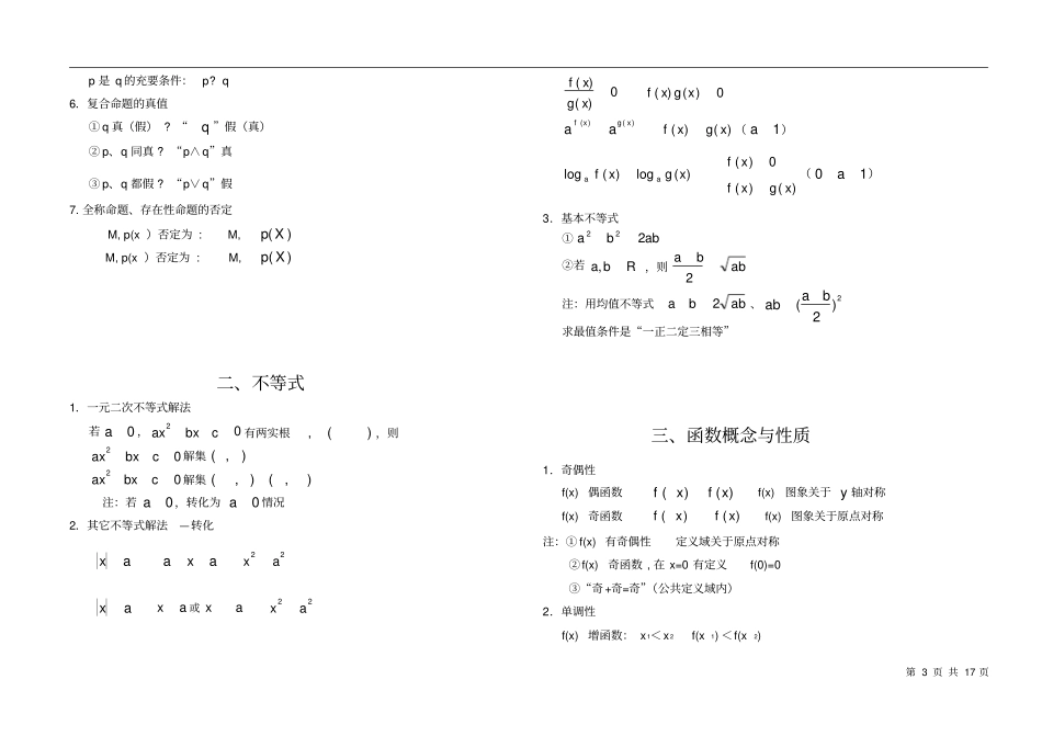 2020上海教材高中数学知识点总结打印版最全版本_第3页