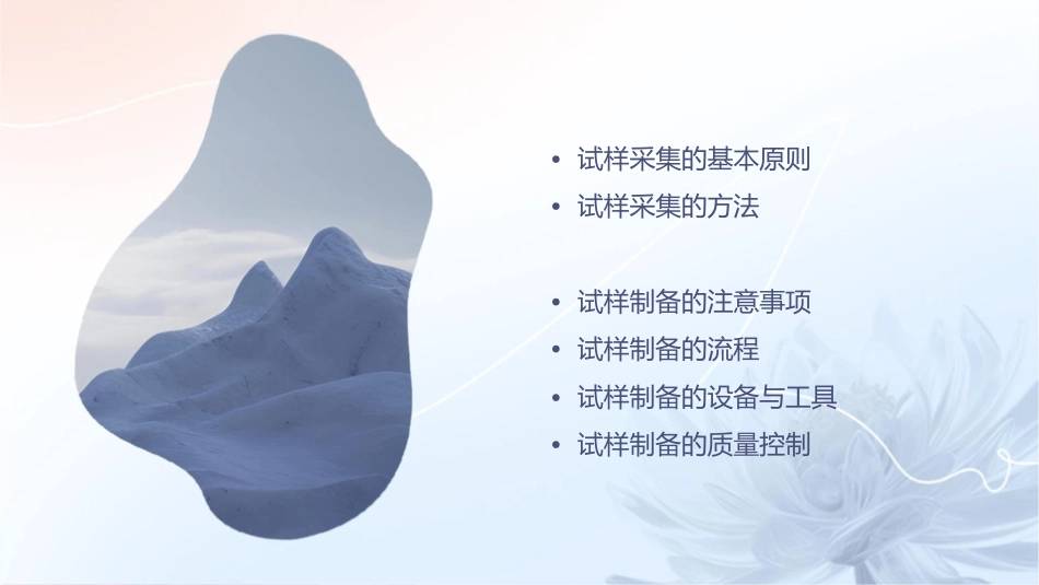 分析试样的采集与制备全解课件_第2页