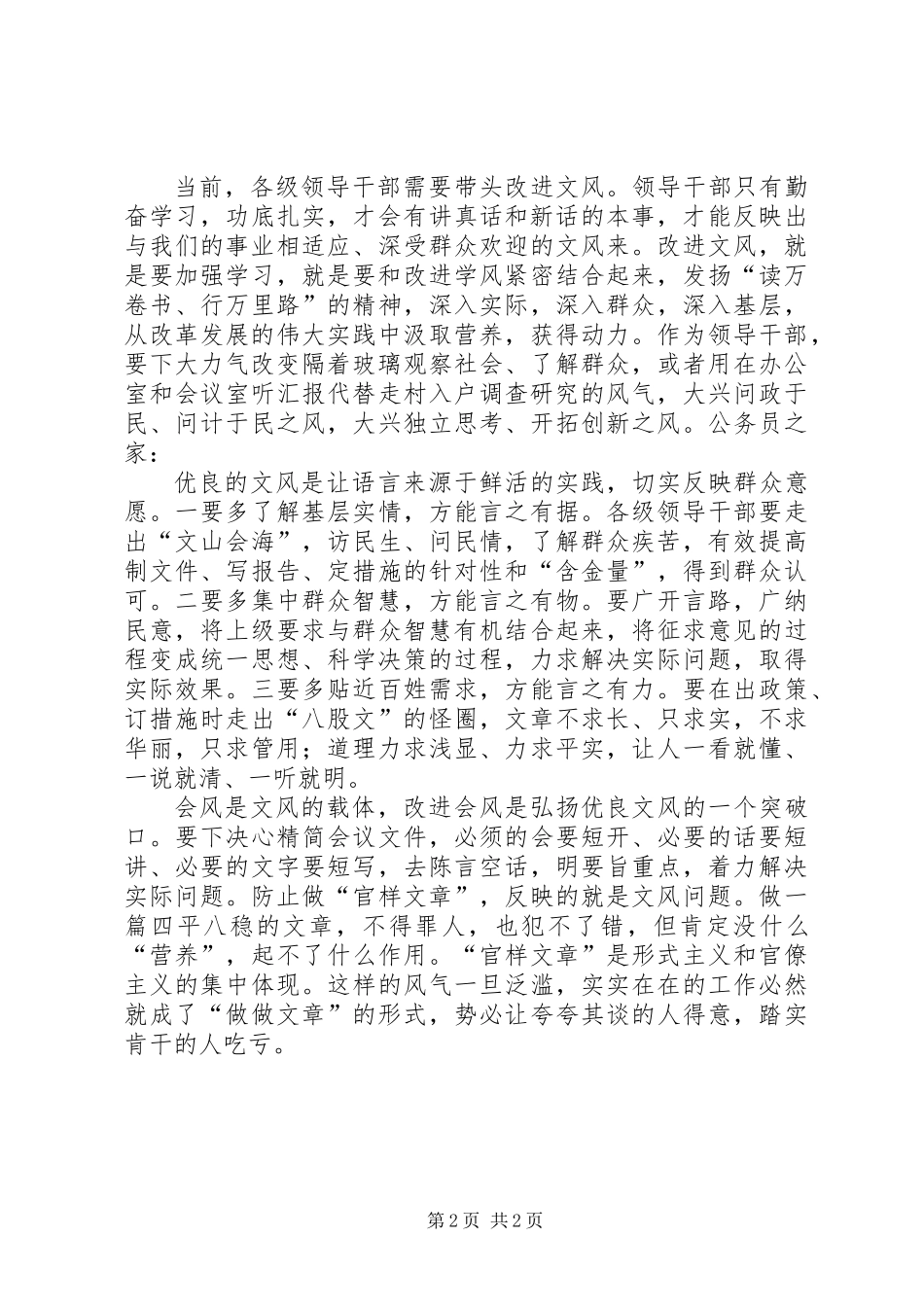 党的作风建设汇报材料_第2页