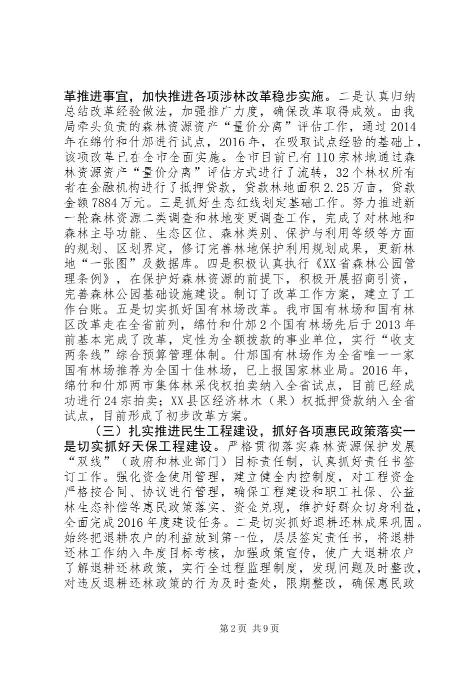 党委书记XX年述职述廉述法报告_第2页