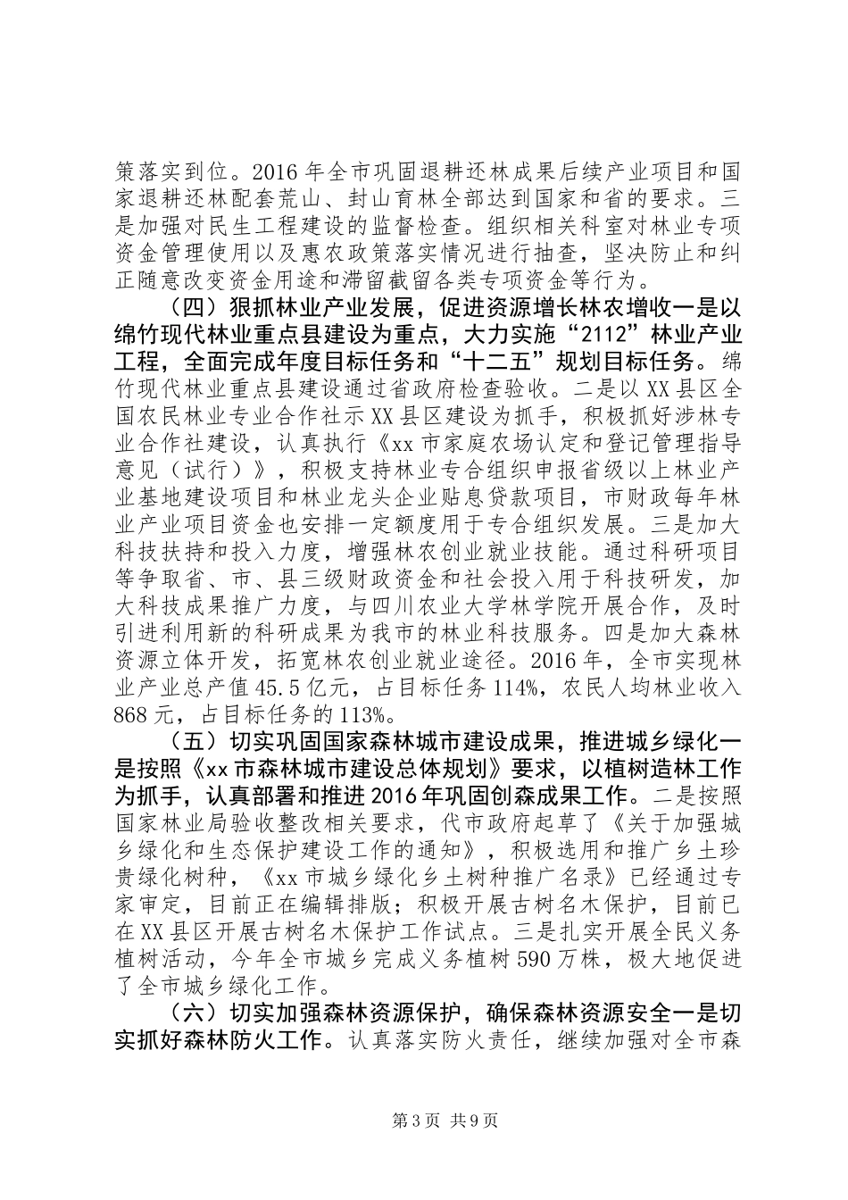 党委书记XX年述职述廉述法报告_第3页