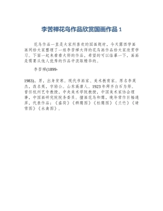 李苦禅花鸟作品欣赏国画作品1