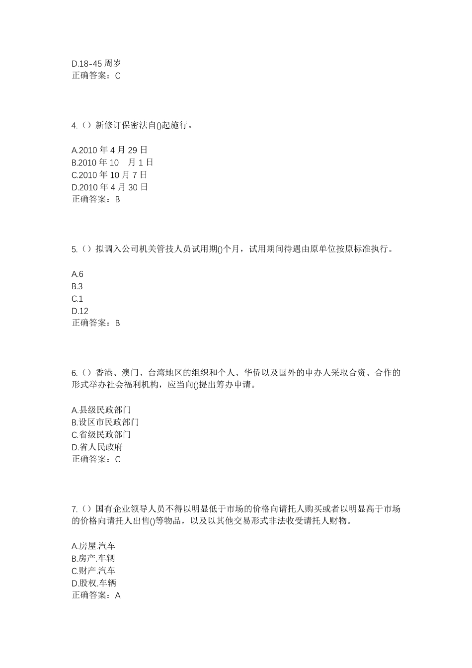 精品省聊城市莘县王奉镇东滩东街村社区工作人员考试模拟试题及答案_第2页