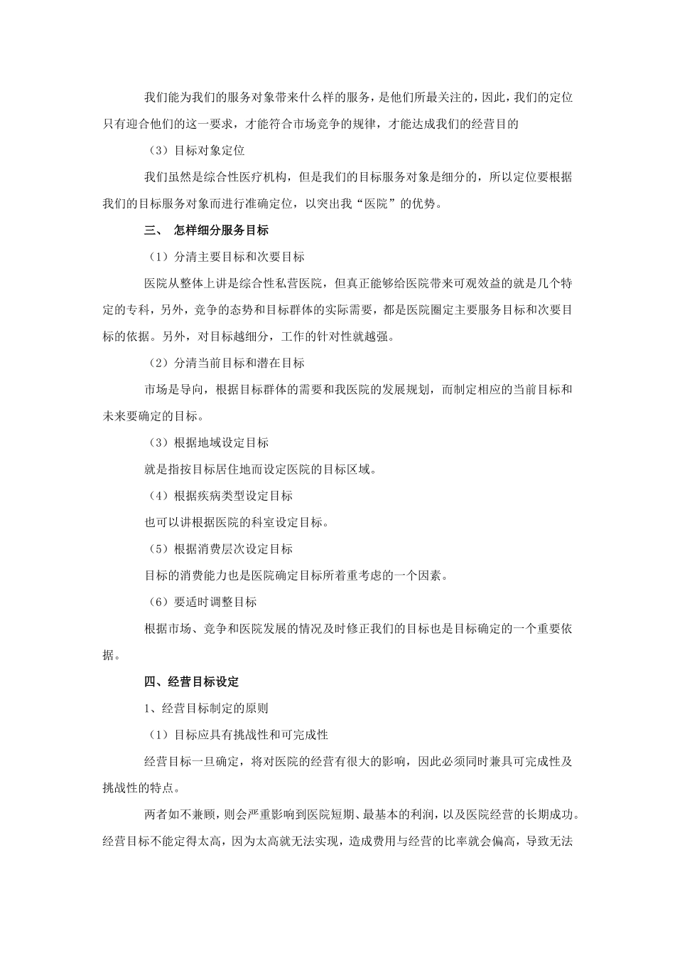 教你怎么推广经营民营医院_第2页