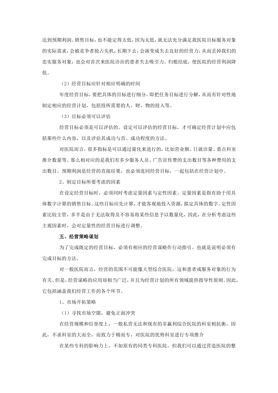 教你怎么推广经营民营医院_第3页