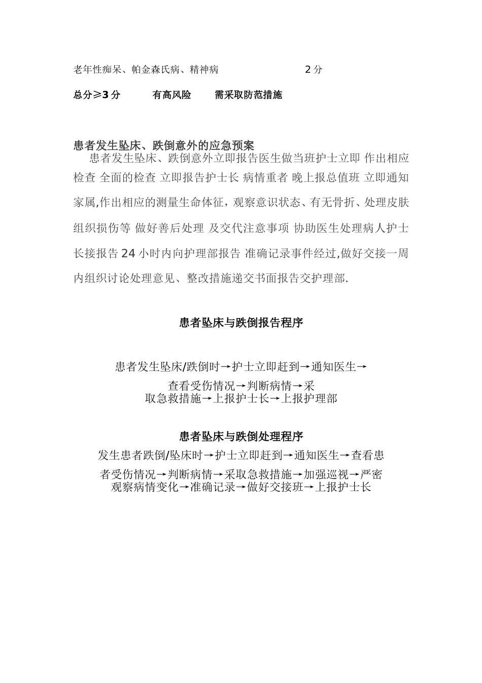 患者坠床与跌倒防范措施_第2页