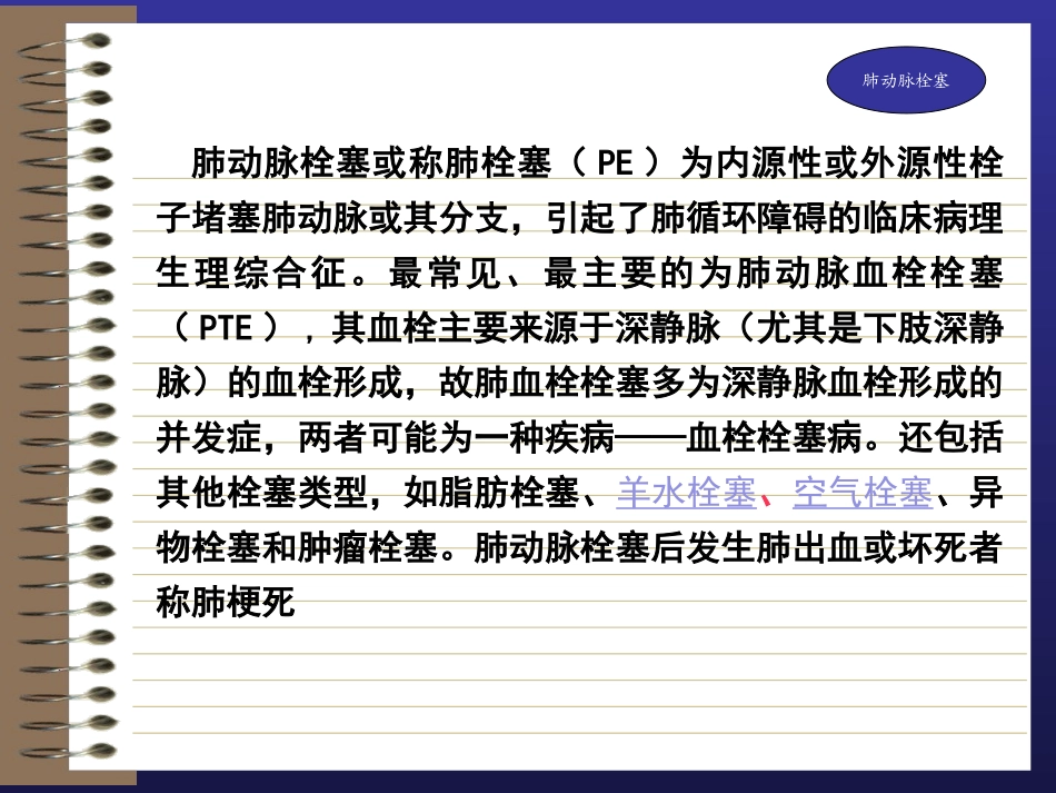 急性肺动脉栓塞-嘟嘟ppt_第2页