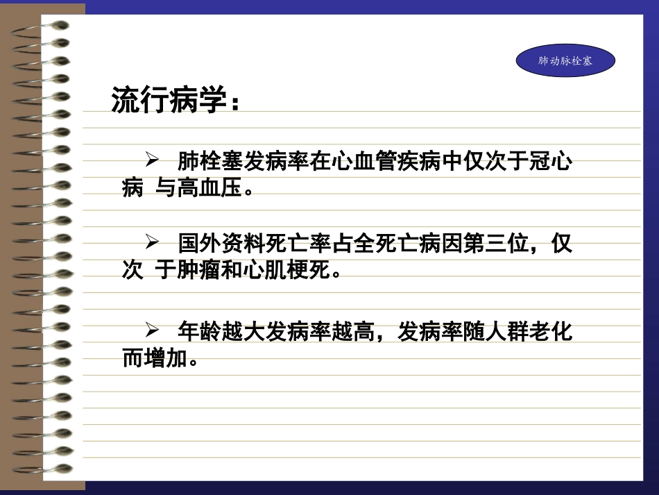 急性肺动脉栓塞-嘟嘟ppt_第3页
