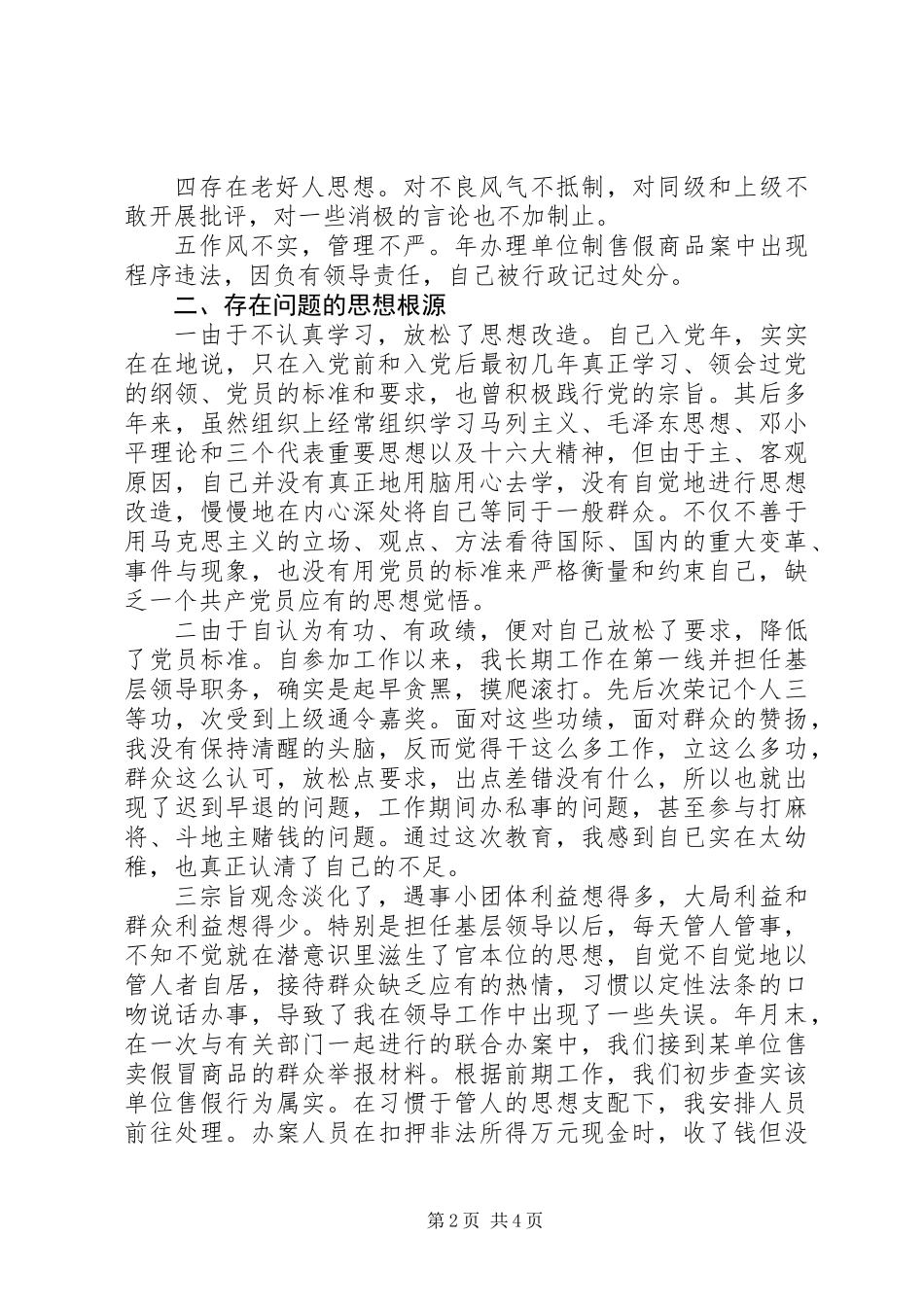 个人党性分析报告（法院版精典版）_第2页