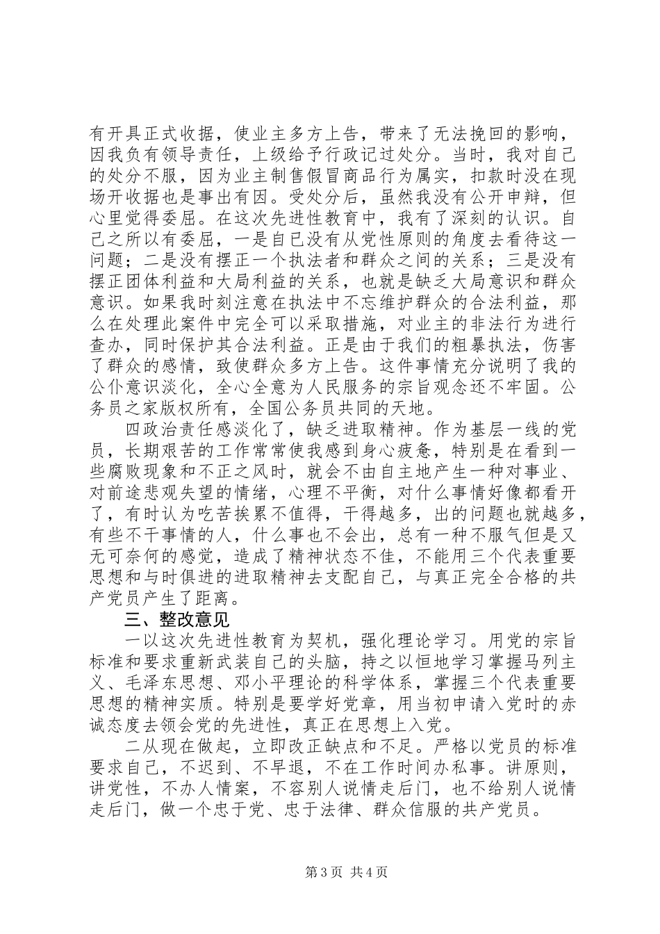 个人党性分析报告（法院版精典版）_第3页