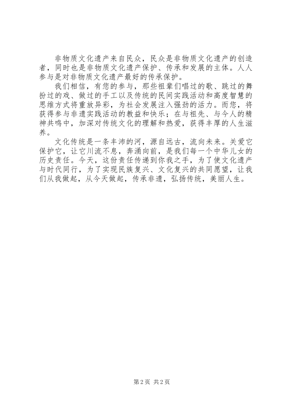 保护非物质文化遗产倡议书_第2页