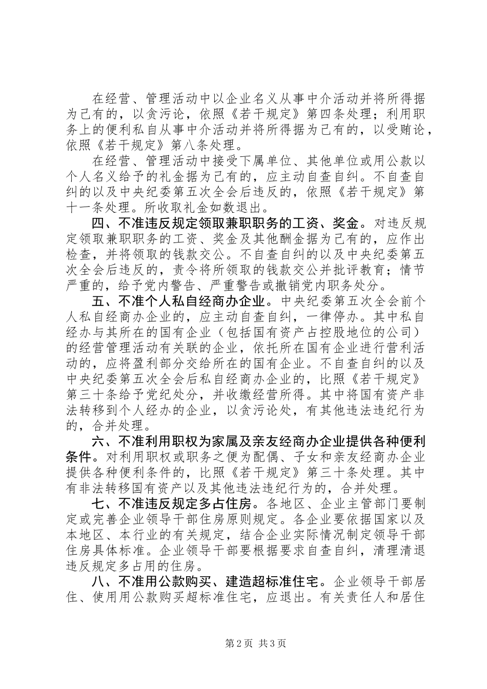 党员廉洁自律规定处理意见_第2页