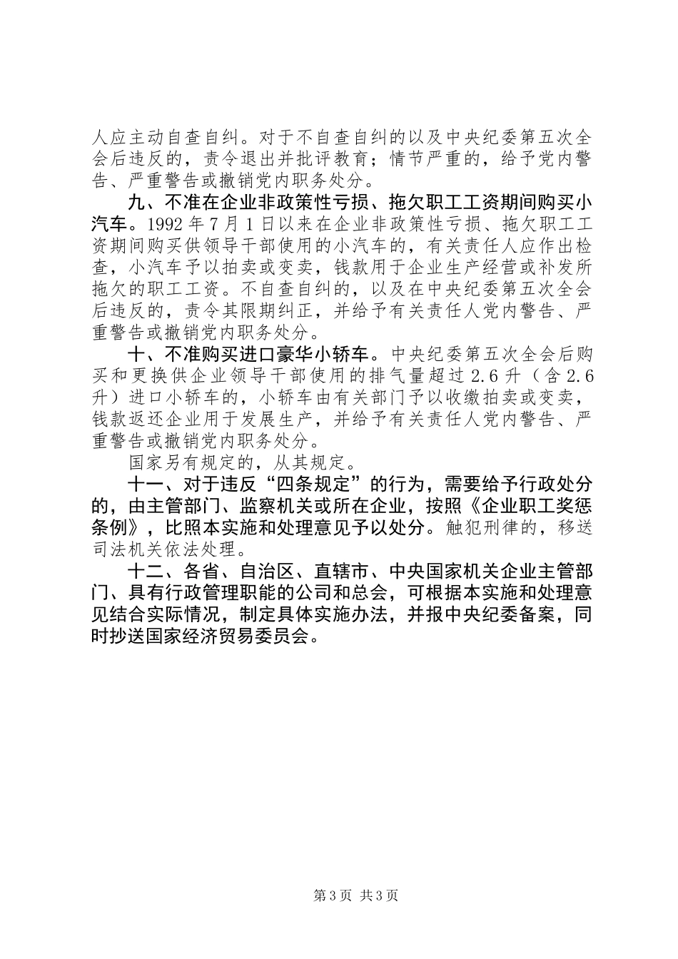 党员廉洁自律规定处理意见_第3页