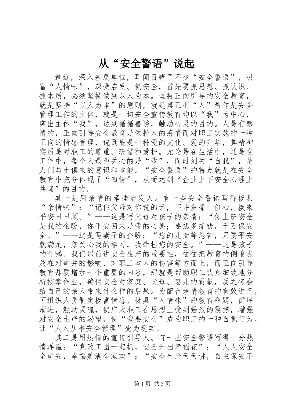 从“安全警语”说起_第1页