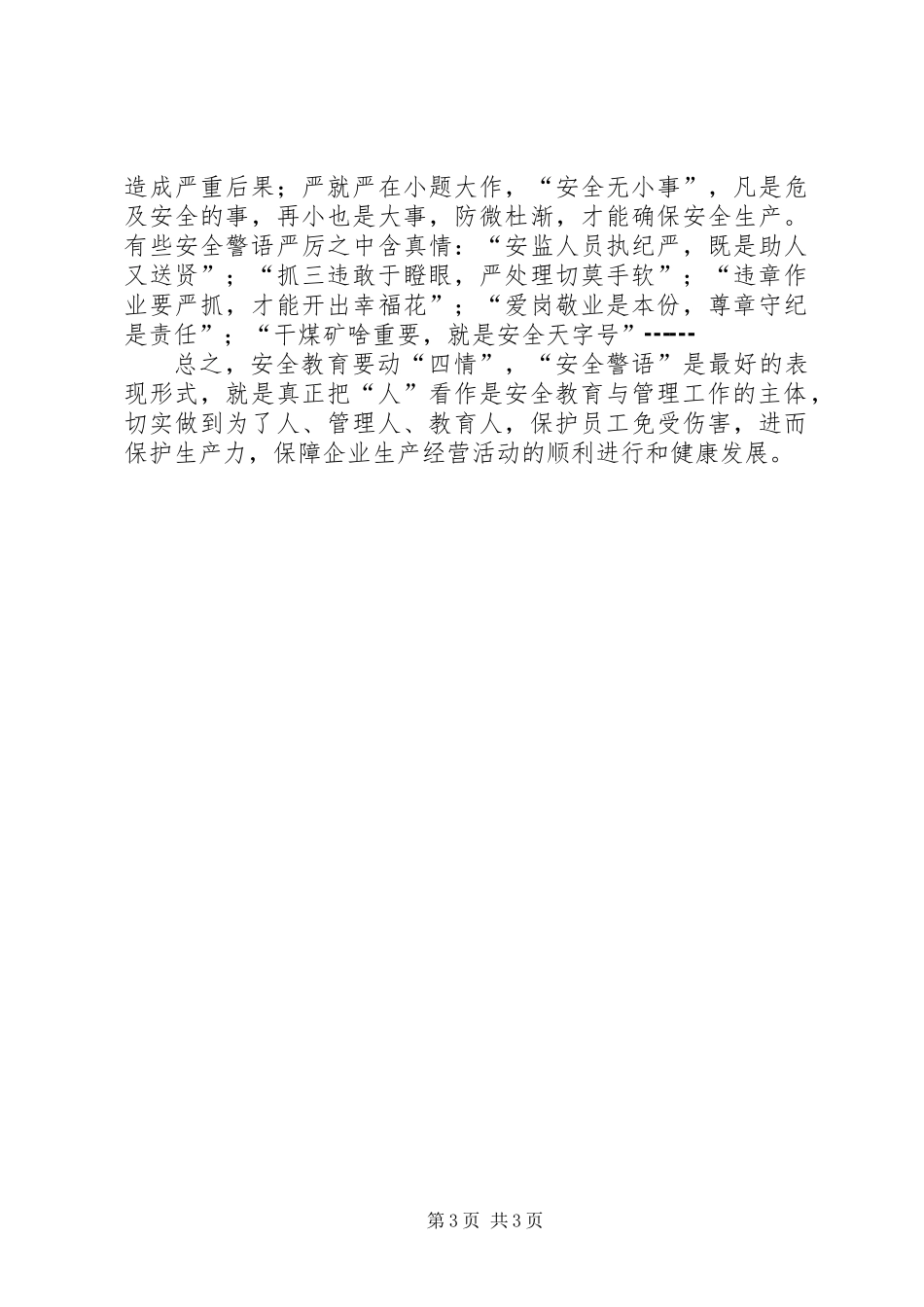 从“安全警语”说起_第3页