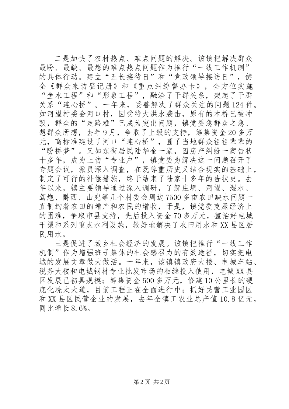 党委一线工作机制意见_第2页