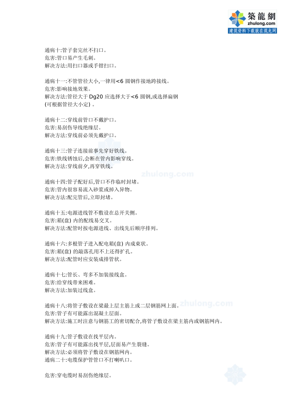 电气配管质量通病及解决办法-secret_第2页