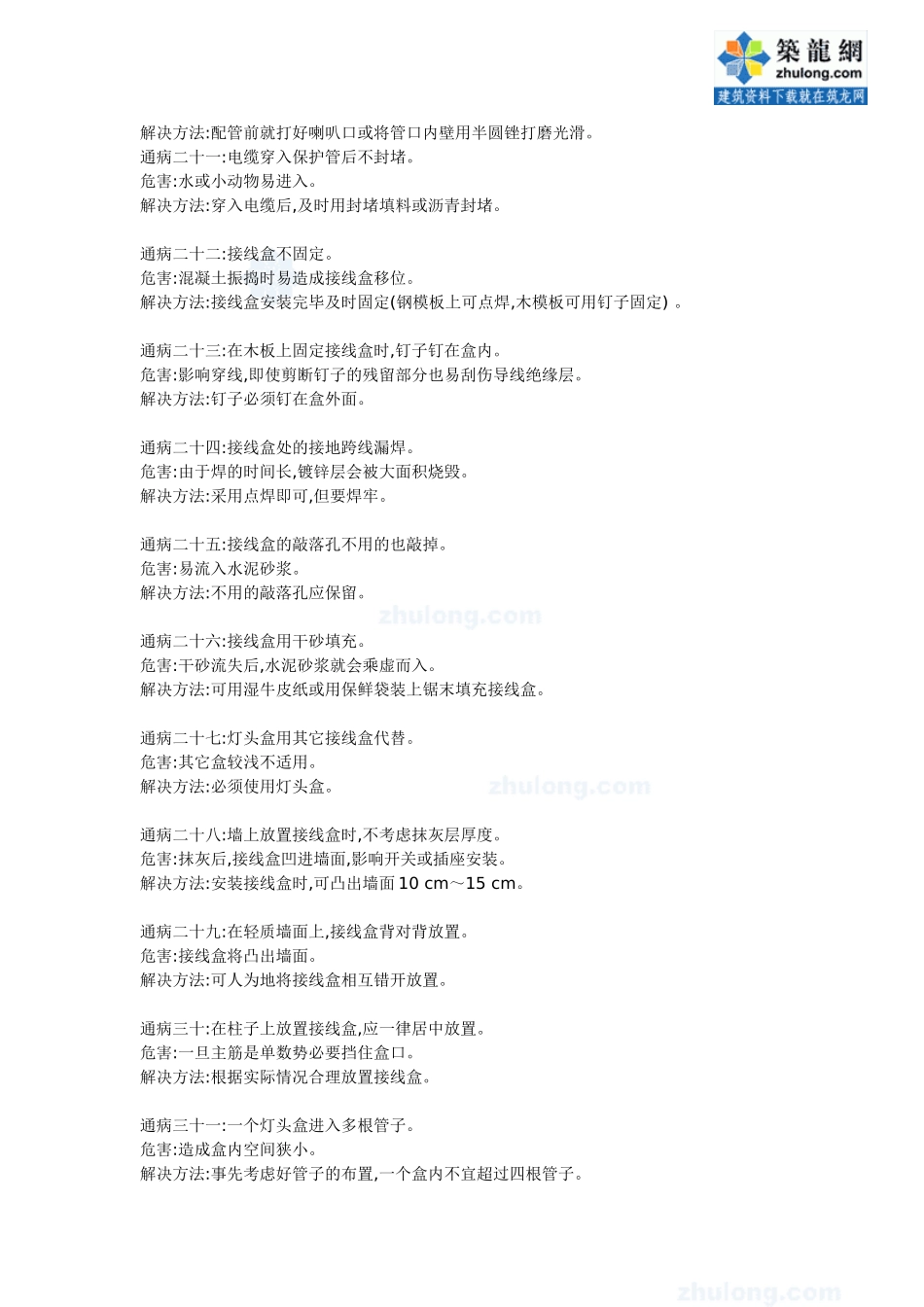 电气配管质量通病及解决办法-secret_第3页