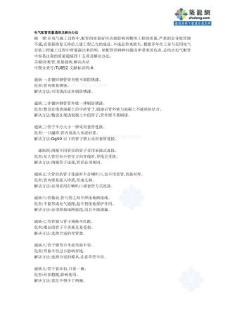 电气配管质量通病及解决办法-secret