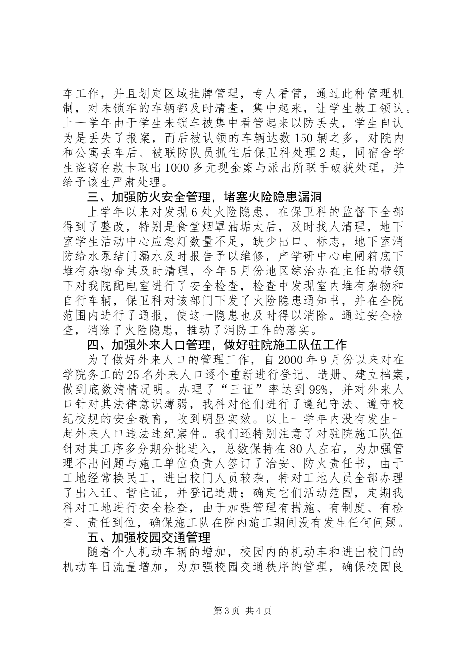 保卫科长升职述职报告_第3页