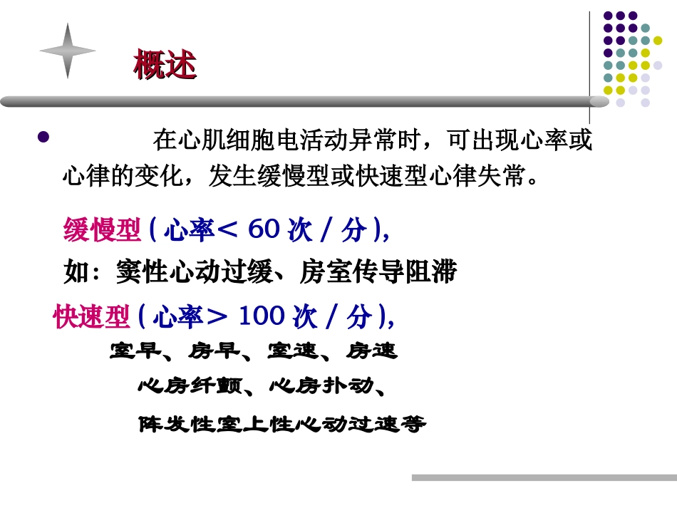 抗心律失常、心绞痛药_第2页