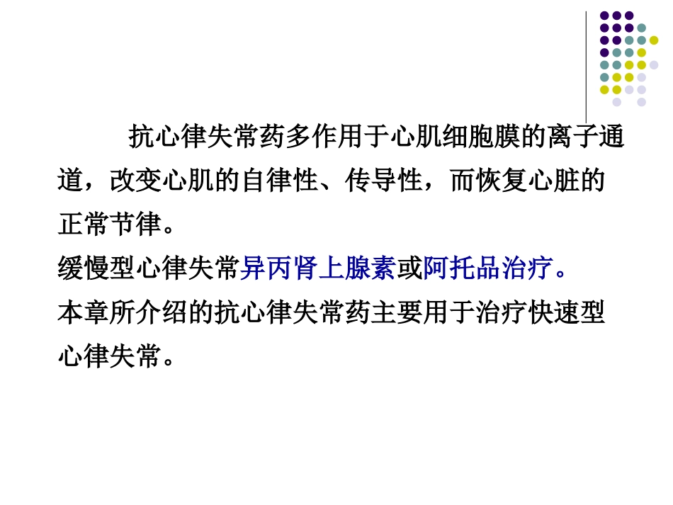 抗心律失常、心绞痛药_第3页