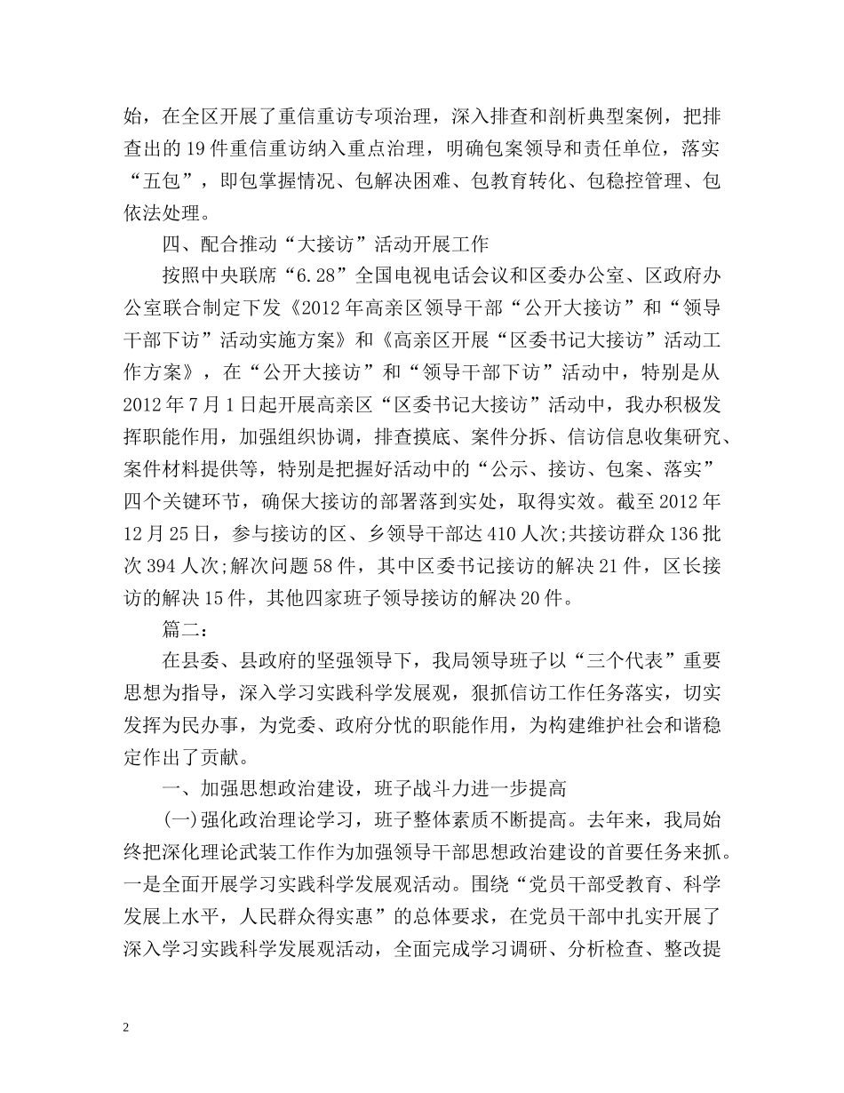 个人信访工作总结 _第2页