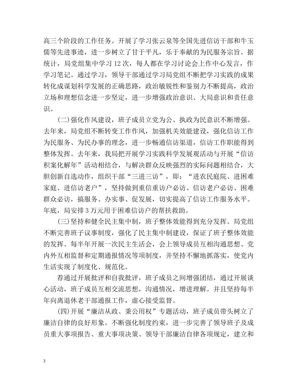 个人信访工作总结 _第3页