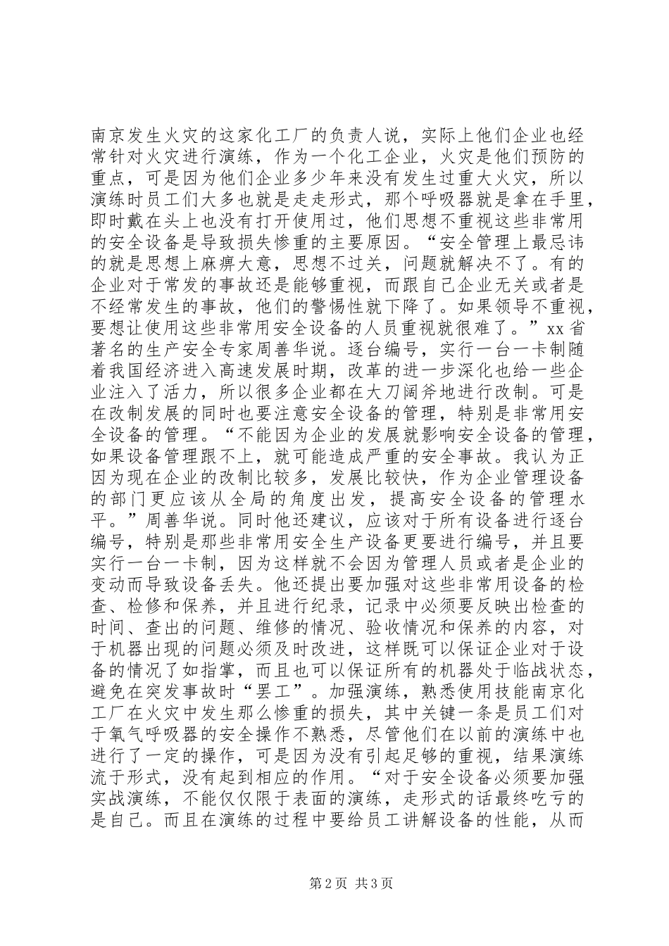 不要冷落非常用安全设备_第2页