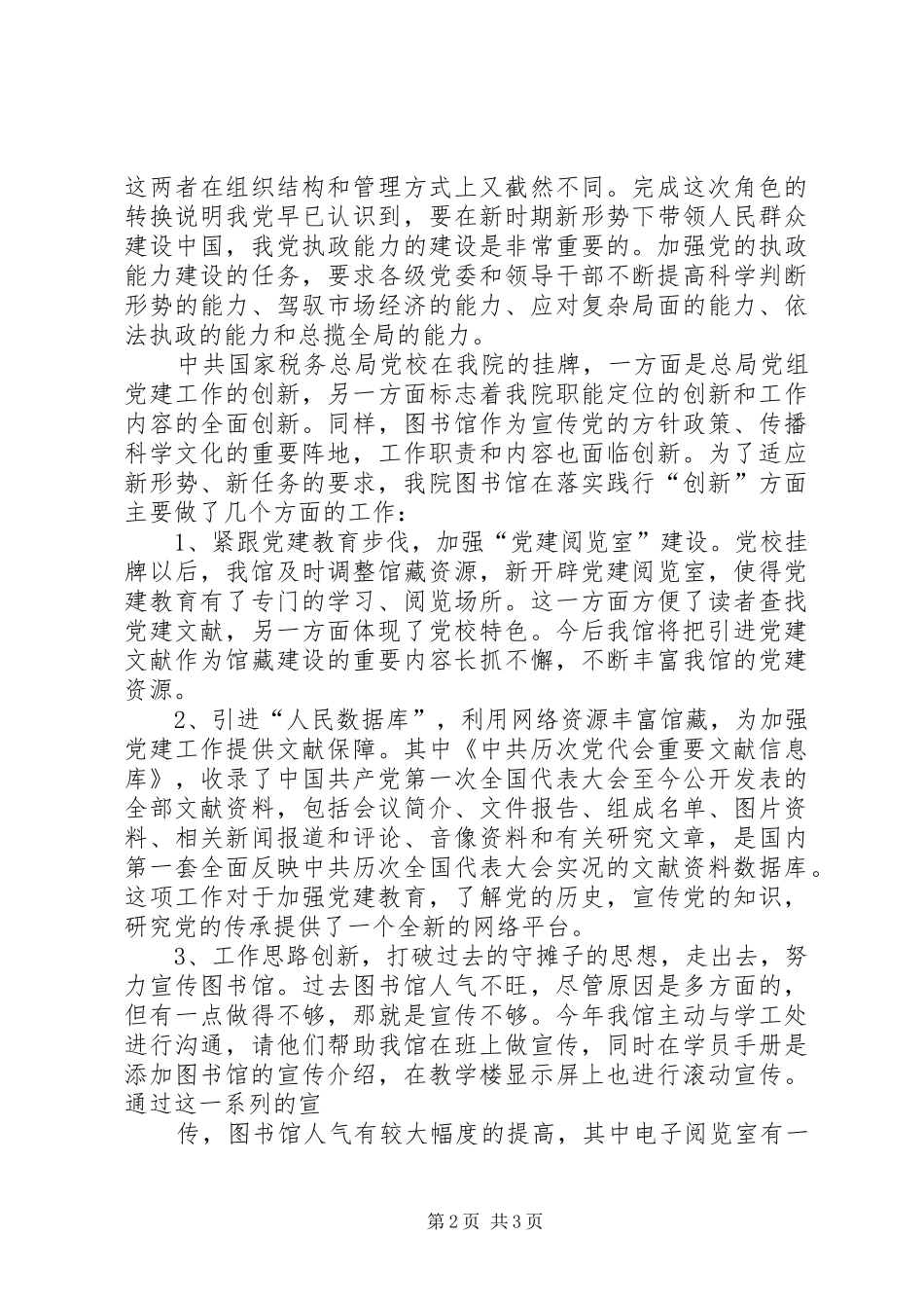 图书馆学习新党章心得体会 _第2页