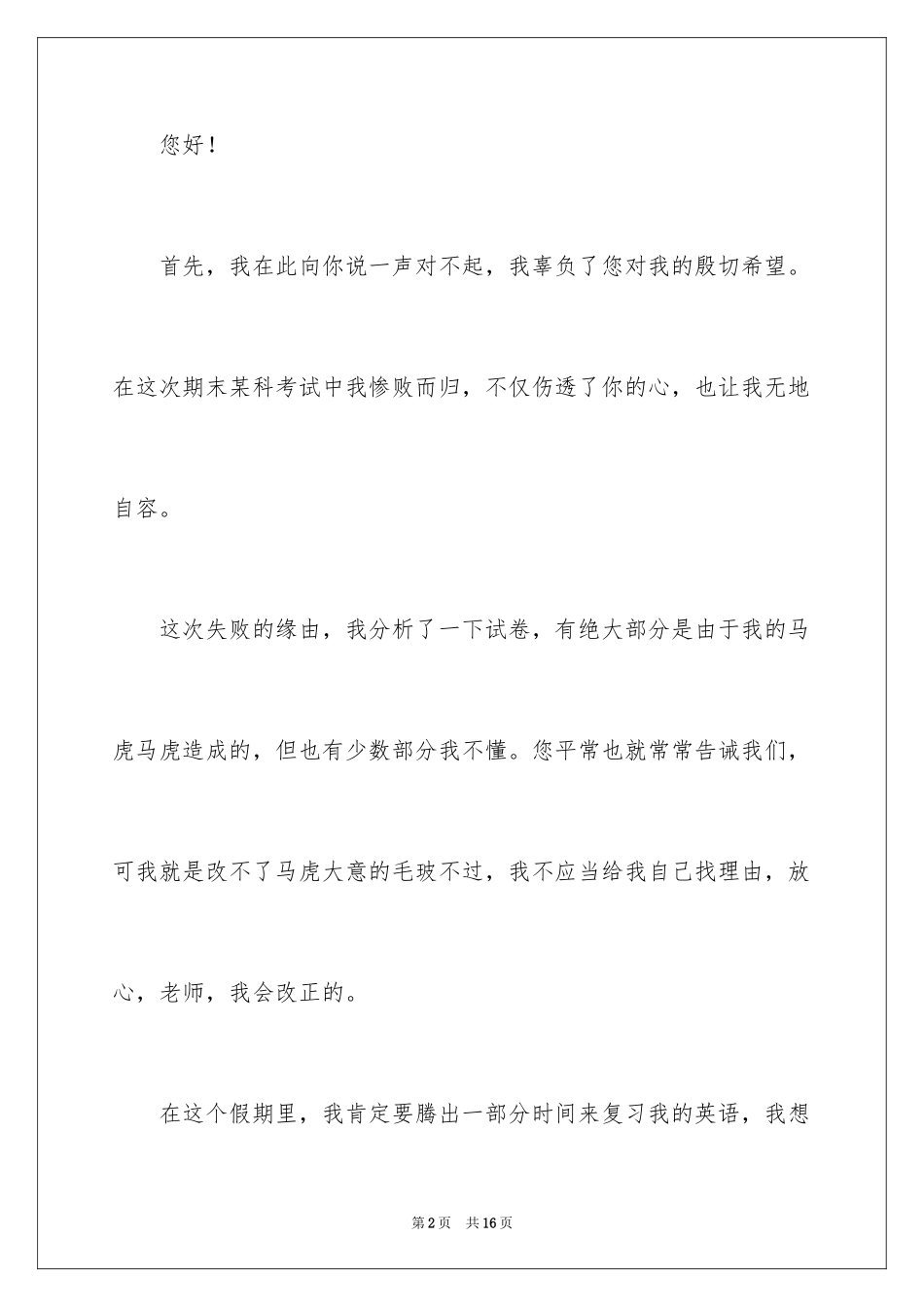 2024初中生期末考试没有考好检讨书_2_第2页