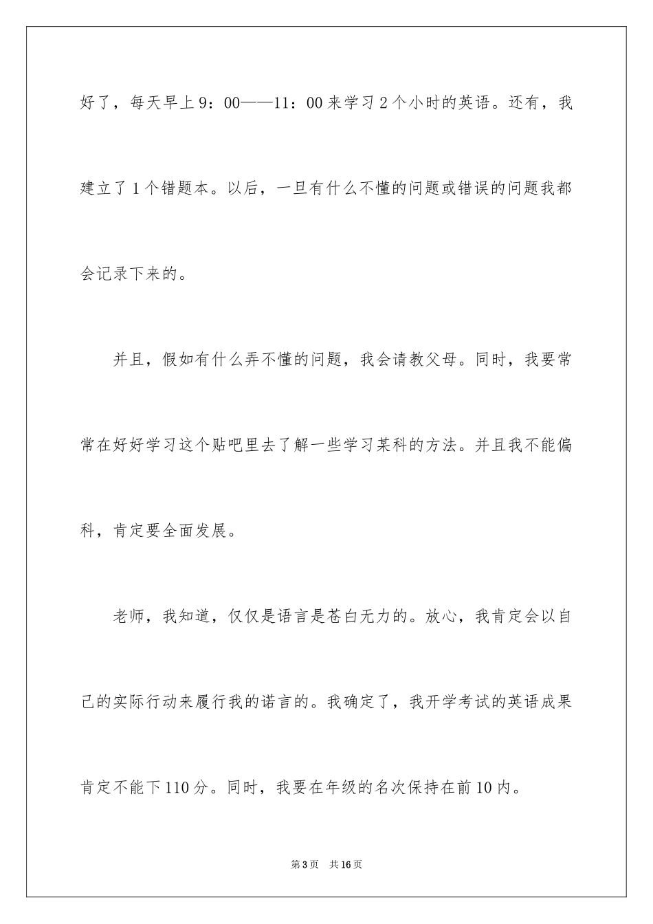 2024初中生期末考试没有考好检讨书_2_第3页