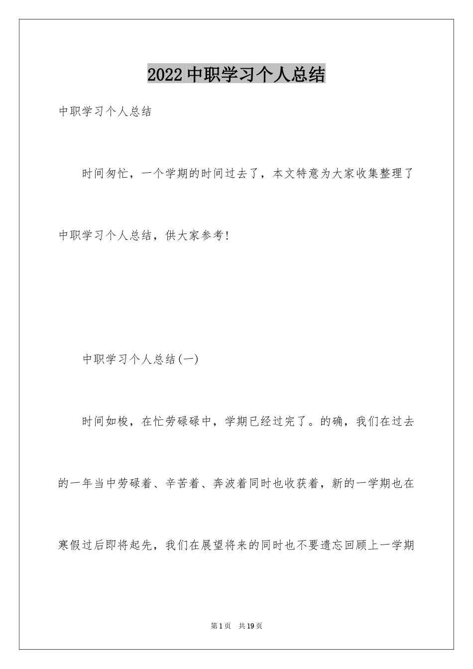 2024中职学习个人总结_第1页