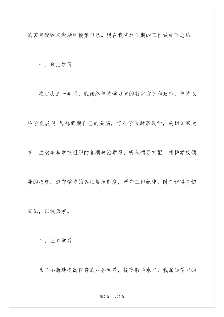 2024中职学习个人总结_第2页