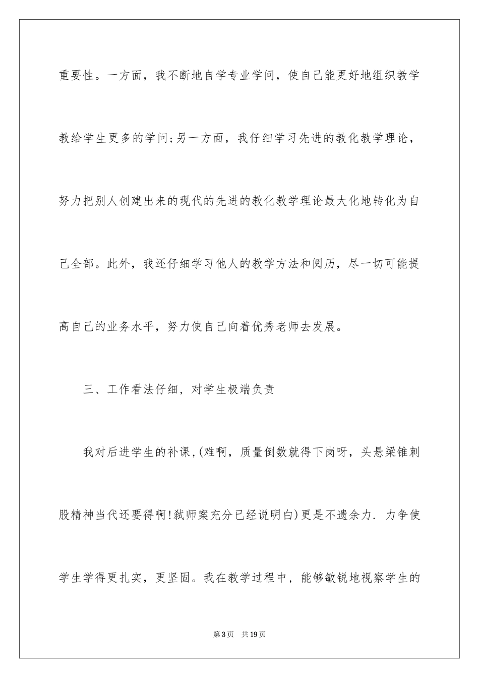 2024中职学习个人总结_第3页